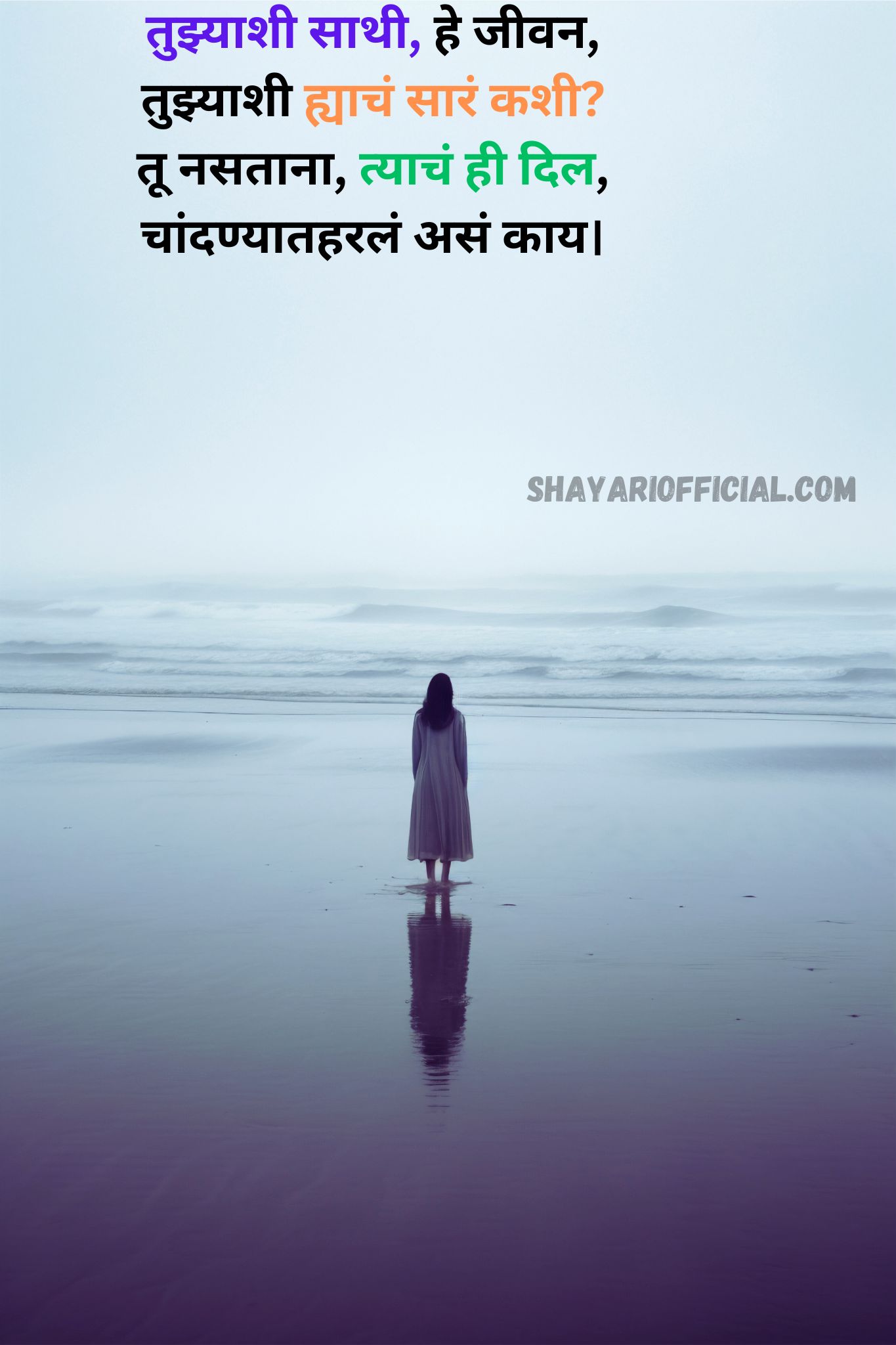 Sad Shayari Marathi